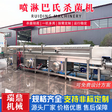 果酒喷淋巴氏杀菌机米酒杀菌冷却流水线玻璃瓶果酱灭菌设备