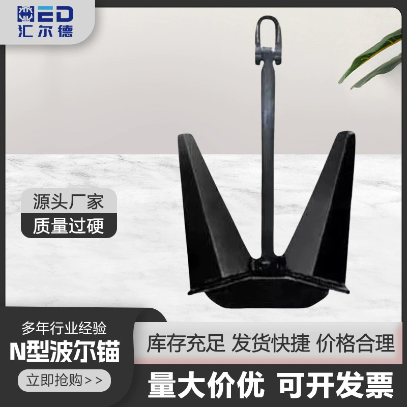 Анкер Боли N-типа Danfuer, большой безполезный якорь, железный якорь, сварной якорь, якорь типа плуга, аксессуары для яхт, морской якорь