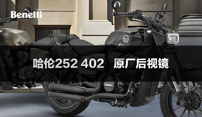 Original Qianjiang Motorcycle Haren 252 402 Bj250-12H Bj400 Rearview Mirror Reflector Hand Mirror