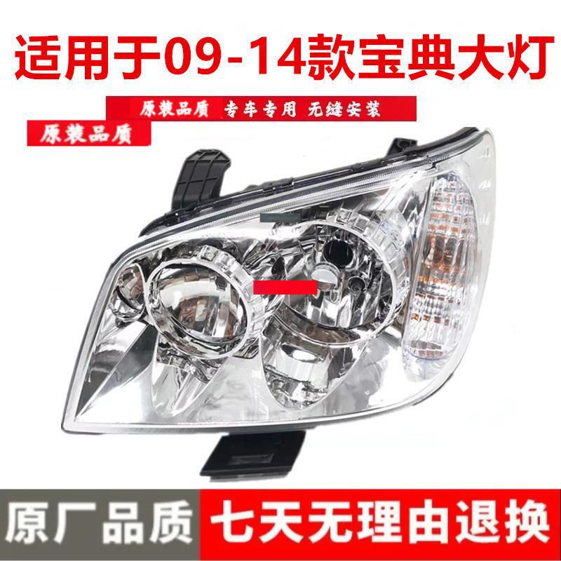 Suitable for Jiangling Baodian Front Headlight Assembly 09-10-11-12-13-14-15 Models Baowei Front Lighting Lamp Suitable for Jiangling Baodian Front Headlight Assembly 09-10-11-12-13-14-15 Models Baowei Front Lighting Lamp
