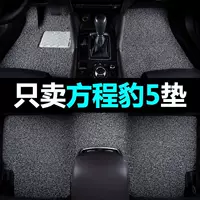 Подходит для автомобильных ковриков Leopard Leopard 5, противогрязные коврики с проволочным кольцом, коврики для ног, автомобильные коврики, коврики, украшение интерьера