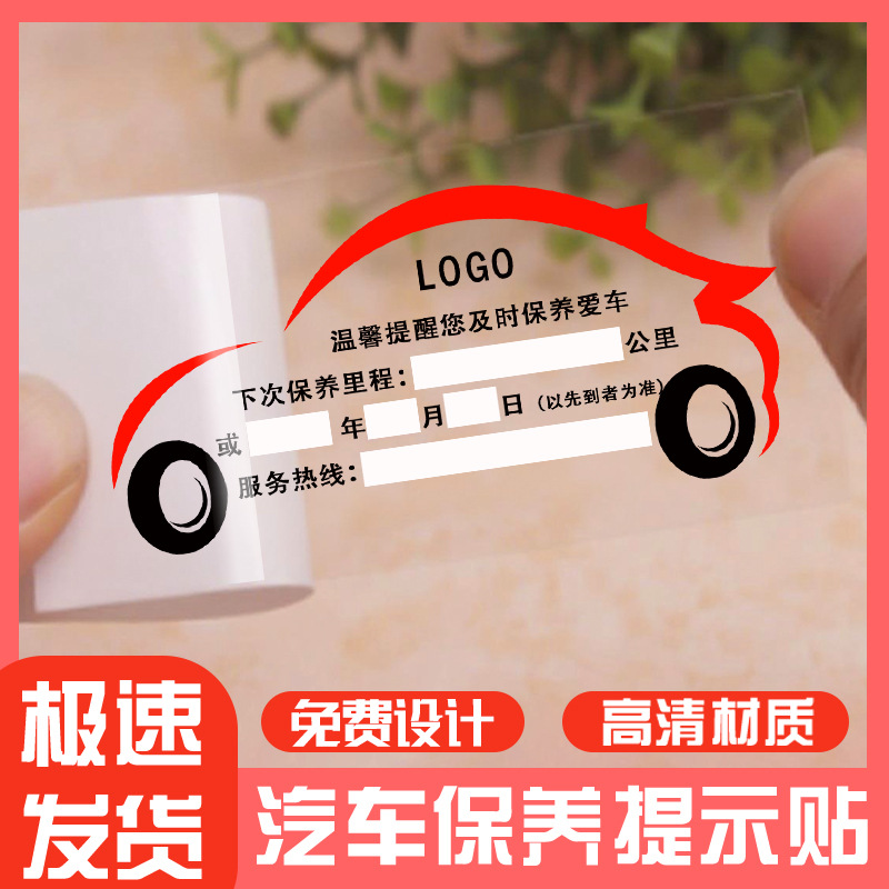 汽车保养提示贴定制维修里程透明贴画设计公里数提醒玻璃贴定做
