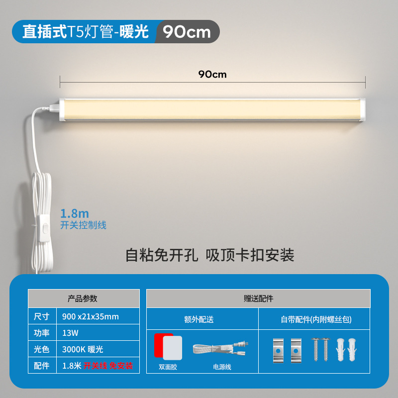 T5+plug+double-sided tape 0.9m-13w warm light