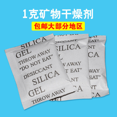 廠家批發服裝電子幹燥劑 礦物幹燥劑1g環保除濕幹燥劑 廠家可定制