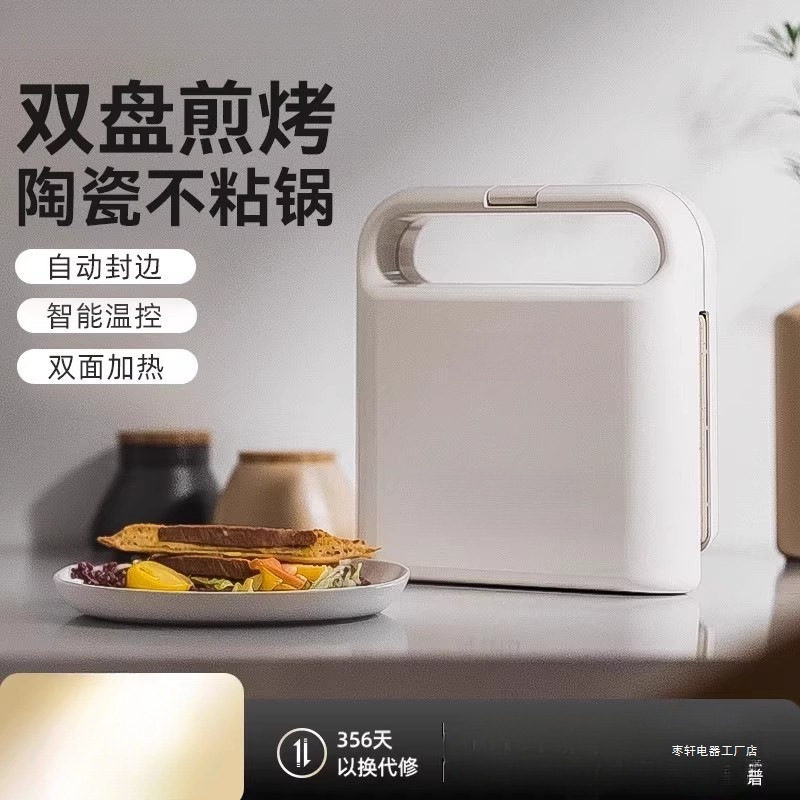 Intelligent Temperature-Controlled Double-Plate Sandwich Breakfast Machine, Household Multi-Functional Waffle Light Food Machine, Small Bread Machine
