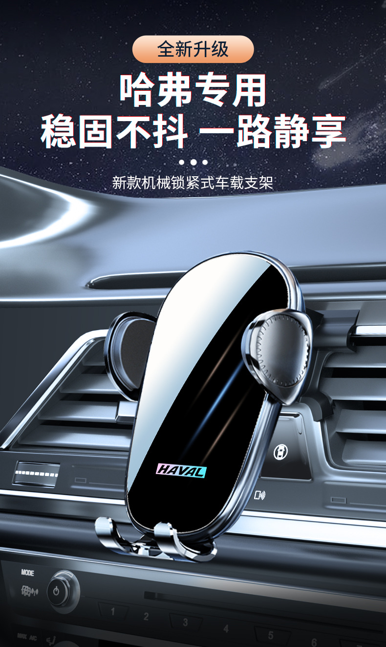 Haver third generation second generation H6coupe Harvard F7X/H5/H7 special car mobile phone bracket accessories H8