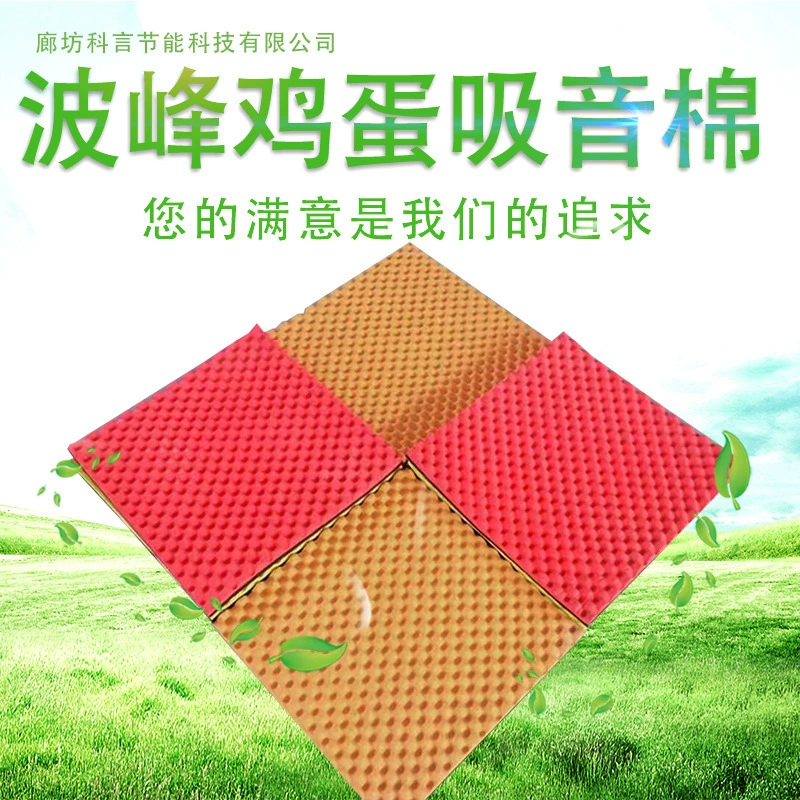 Звукоизоляционный хлопок для стен, самоклеящийся шумопоглощающий хлопок для студий звукозаписи и KTV, яйцевидный звукопоглощающий хлопок для снижения шума.