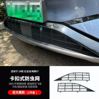2024 Byd Hiace 07Ev Insect-Proof Net Hiace 07 Front Grille Appearance Modification Accessories Decorative Supplies (Automobile anti-insect net) - hiace-07ev-free-insect-proof-net-2-pieces-matte-black