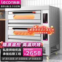lecon/乐创 大型烤箱商用二层四盘 双层大容量面包披萨烘培电烤炉