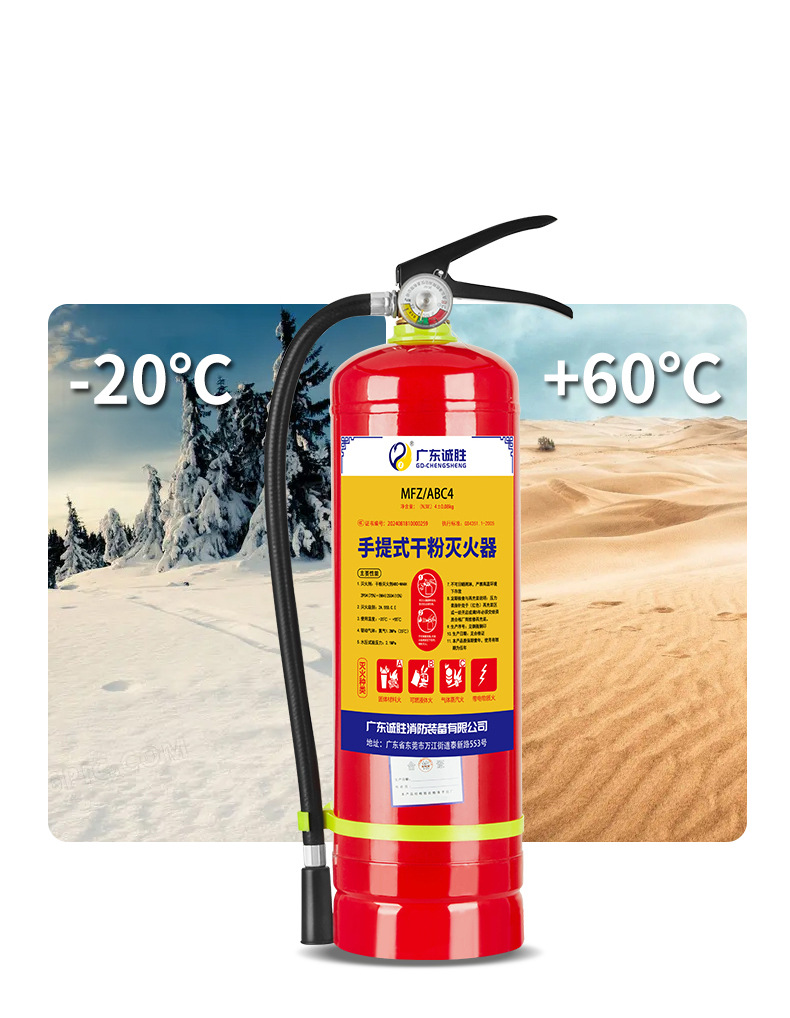 诚胜新国标干粉灭火器_06