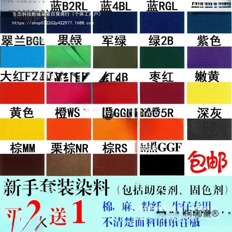 染色剂衣服染料正品黑色衣物短裤子专用不褪色翻新改色还原