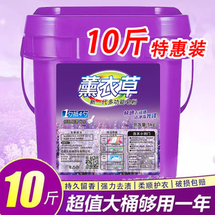 5kg Large Barrel of Lavender Laundry Detergent, a New Generation of Multi-Functional Stain Removal Soap Powder, Explosive Salt, Clothing Protection and Long-Lasting Fragrance Batch