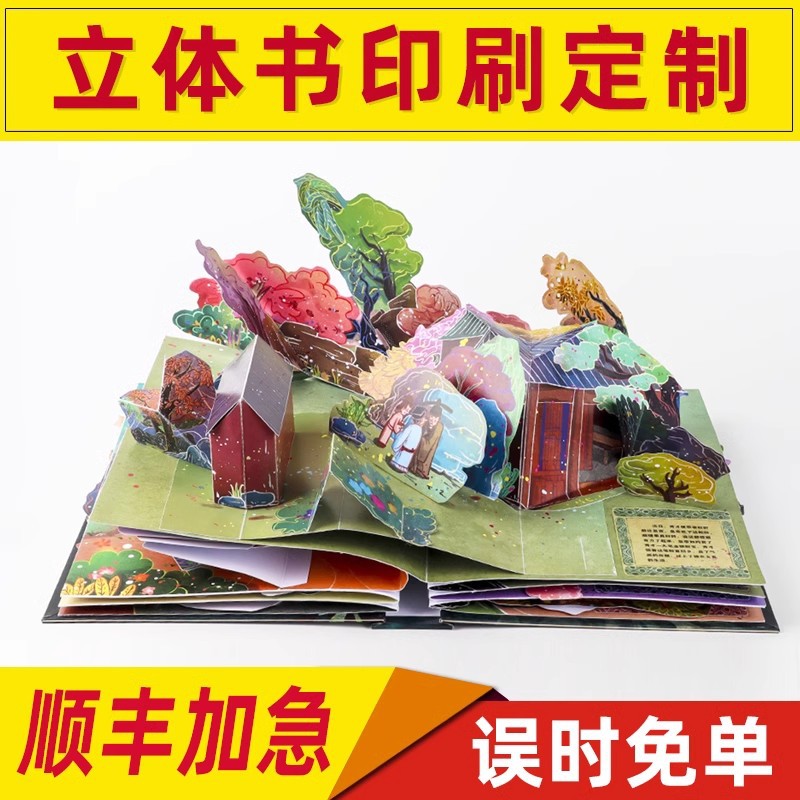 儿童3D书图画册对裱书揭页书幼儿读物早教书绘本资料册书立体绘本