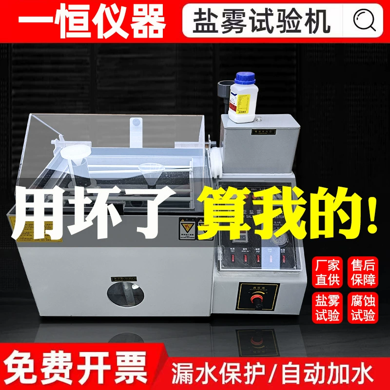 ASR солевой туман испытательная камера солевого тумана коррозия машина нейтральный кислотный солевой туман машина небольшой дымовой лаборатории