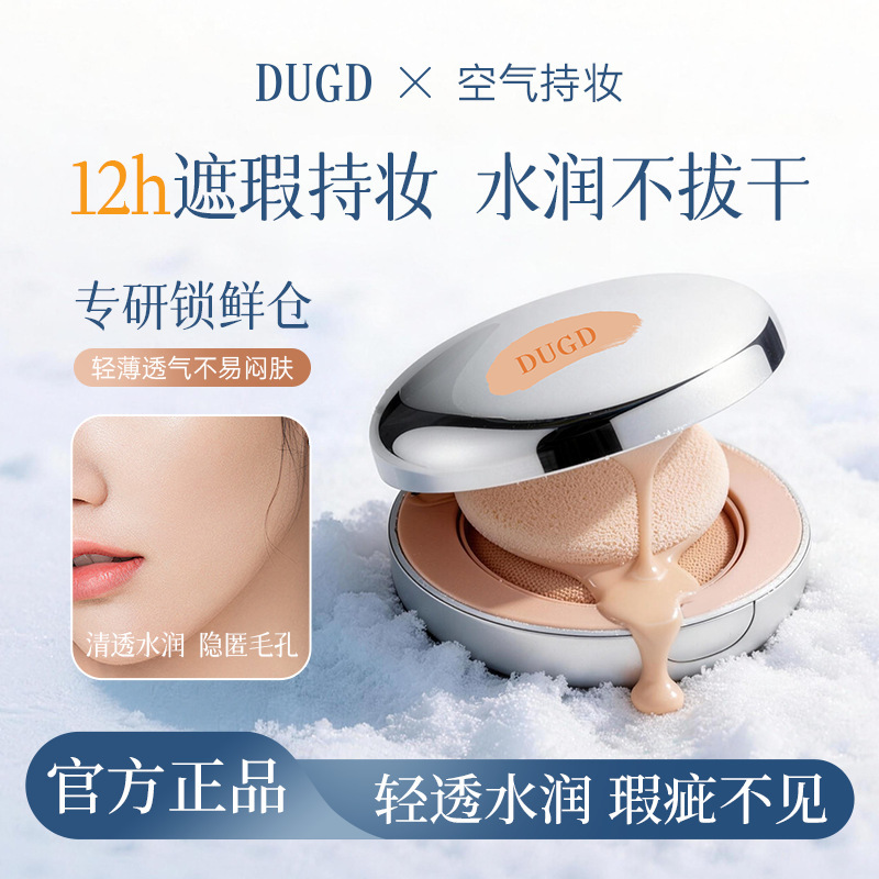 Dugd Air Cushion Cream Clear Concealer Cushion Foundation Bb Cream for Moisturizing and Oil Control for Dry and Oily Skin Dugd Air Cushion Cream Clear Concealer Cushion Foundation Bb Cream for Moisturizing and Oil Control for Dry and Oily Skin