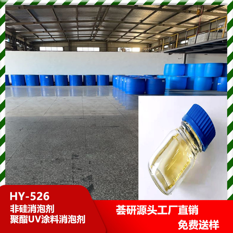 高粘度体系消泡剂 解决厚涂起泡小痱子问题 聚酯UV涂料破泡快 526