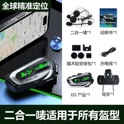 Motorcycle Helmet Headset Global Positioning Helmet Bluetooth - d3-two-in-one-mark