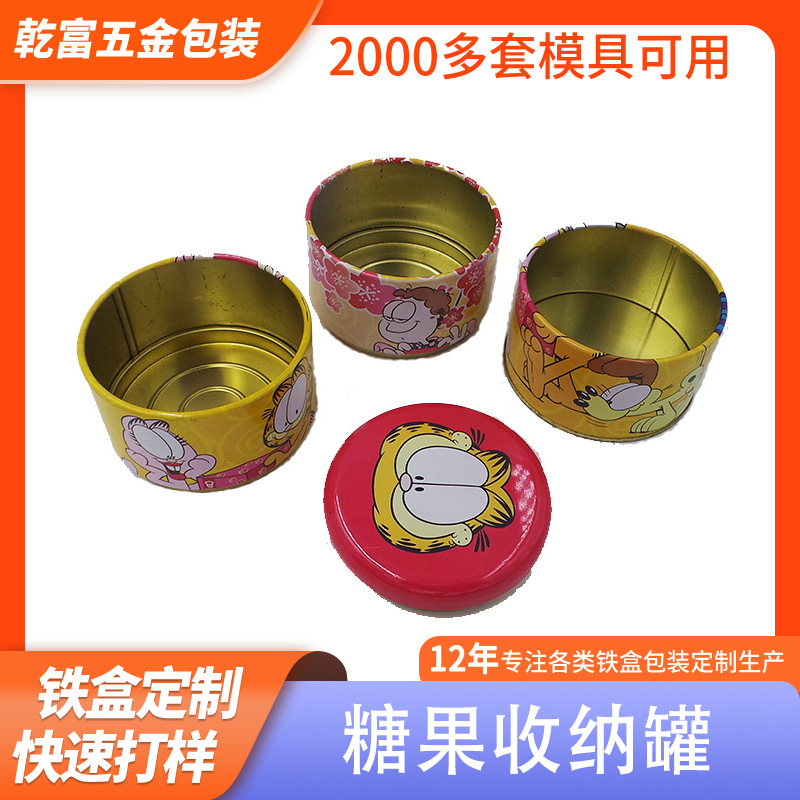 厂家热定加工 圆形糖果收纳罐 彩印组合铁罐 马口铁收纳铁盒定制