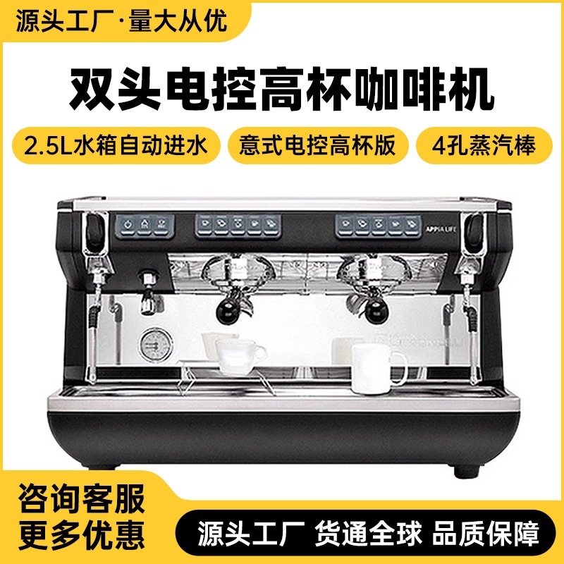 イタリアの諾瓦nuva Appia Lifeコーヒーマシンのダブルヘッド業務用半自動電子制御高カップ版卸売り|undefined
