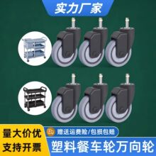 塑料餐车轮万向轮白云餐车轮子万向轮静音轮收餐车轮子酒店手推车