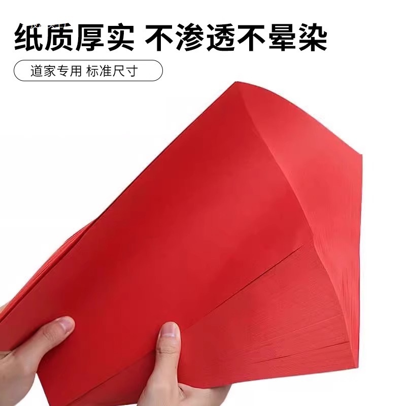 宇投道用品符画黄纸多种尺寸黄表纸双面黄纸加厚不渗墨朱砂液写字|undefined
