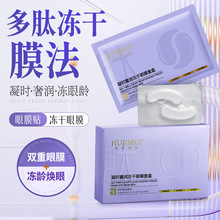 韩伦美羽冻干眼膜套盒补水保湿熬夜改善黑眼圈紧致淡化眼纹眼膜贴