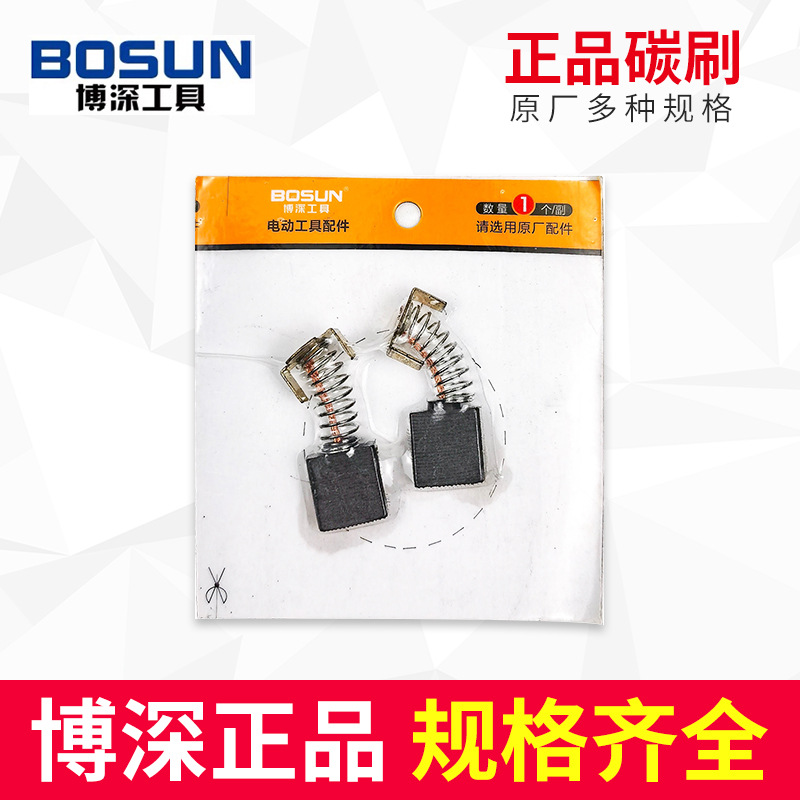 博深原廠碳刷110/130/160B/S/PLUS/168/180Q/200/235/254/350正品
