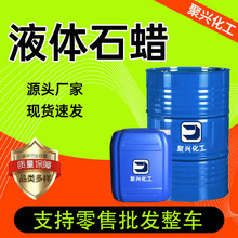 现货液体石蜡化妆品级分析纯工业润滑剂厨房燃料油液体石蜡工业级
