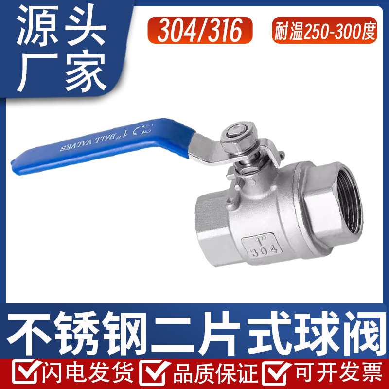 304不锈钢耐高温球阀二片式蒸汽300度内螺纹阀门开关6/4分1寸DN15