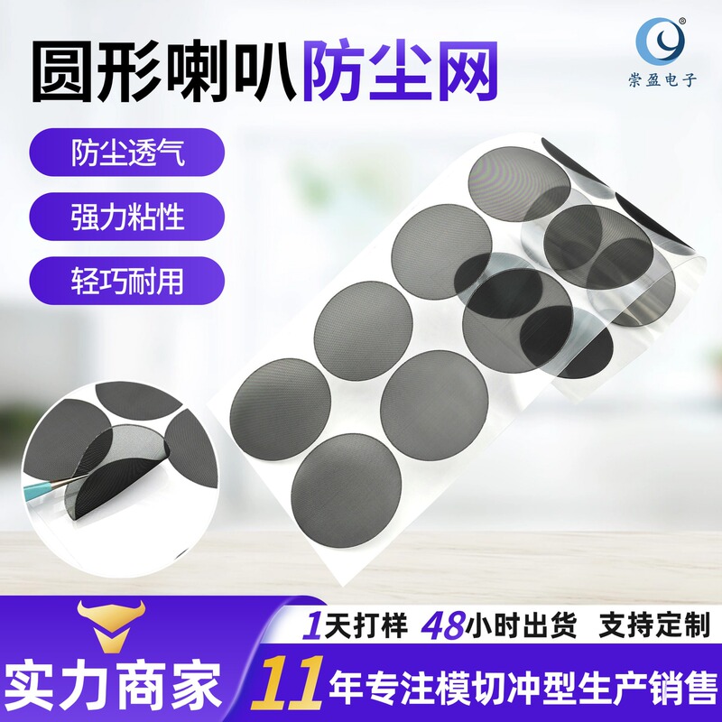 Manufacturer Wholesale Pet Dustproof Mesh Speaker Dustproof Mesh Cover In-Ear Headphones Breathable Waterproof Speaker Earpiece Mesh Membrane