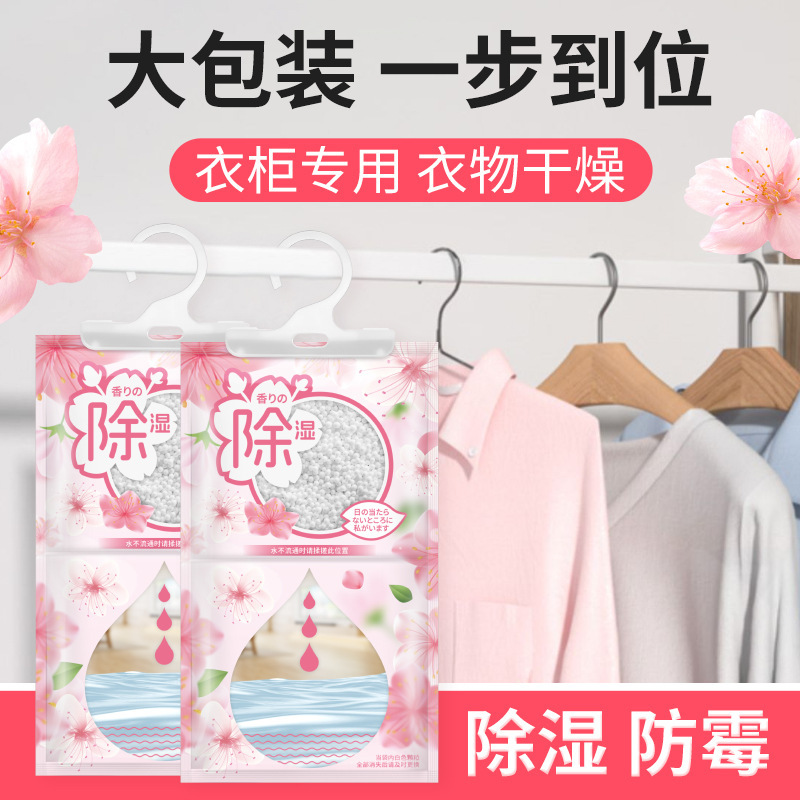 樱花香氛室内除湿袋可挂式除味防霉防潮房间衣柜衣物去湿袋吸湿神|undefined