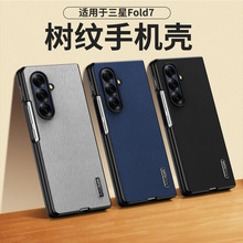 适用三星Zfold7手机壳新品树纹Galaxy Z fold6/5/4/3/2保护壳男款