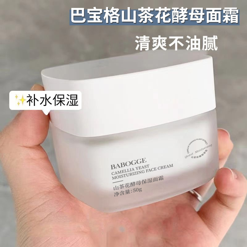 Crema facial de levadura de camelia, hidratante, humectante, iluminadora del tono de piel, productos para el cuidado de la piel no grasosos, crema facial al por mayor