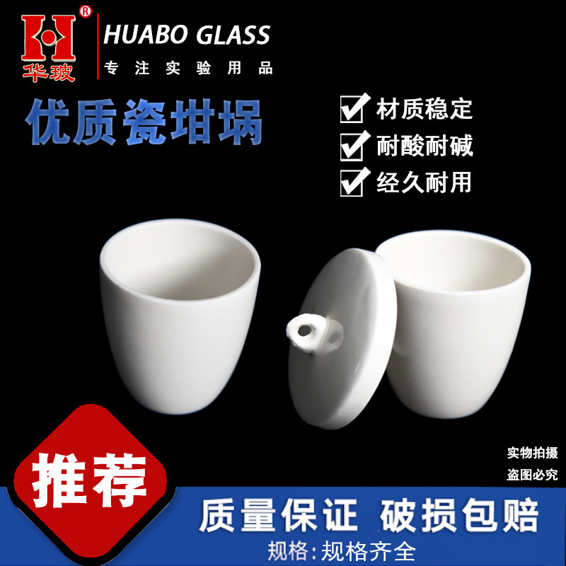 陶瓷坩埚带盖化学实验灰分坩埚挥发瓷坩埚实验室耗材25ml30ml50ml