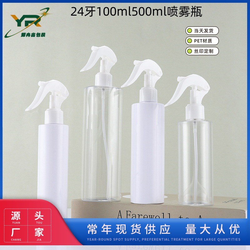 现货100ml150ml500ml小老鼠喷头瓶 汽车清洁剂浇花美发细雾喷雾瓶