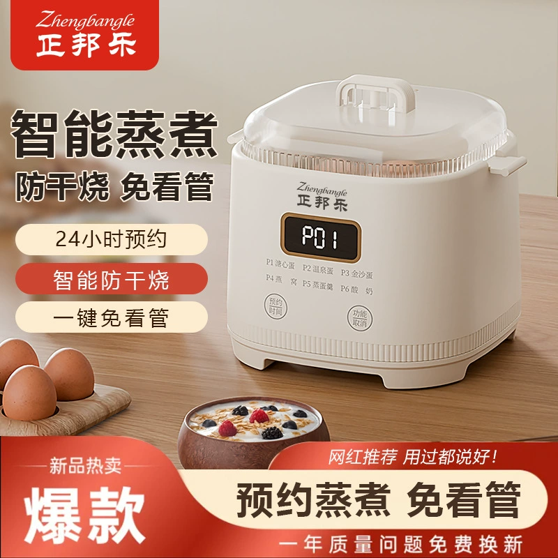 Zhengbangle пароварка для яиц, бытовая многофункциональная умная яйцеварка, машина для завтрака, подарок, производитель, оптовая доставка, приготовление на пару