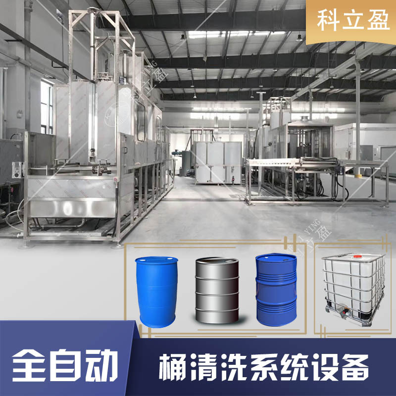 200L chemical barrel cleaning machine plastic turnover barrel…