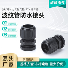 阻燃防水塑料波纹管接头AD21.2PA尼龙快插型浪管固定软管快速螺纹