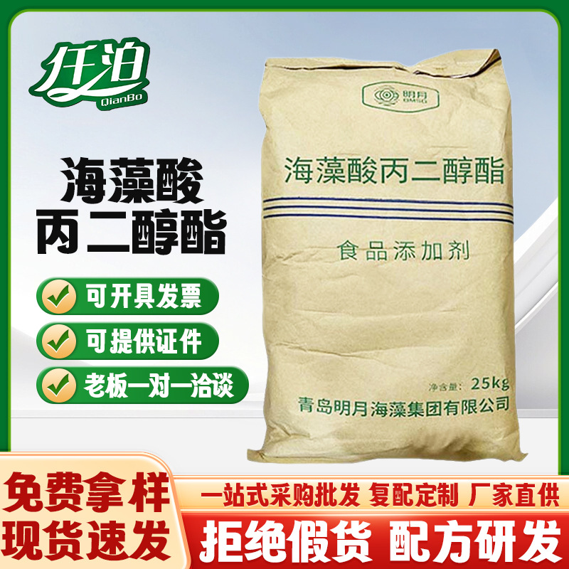 现货批发 青岛明月藻酸丙二醇酯 食品增稠剂 PGA 海藻酸丙二醇酯