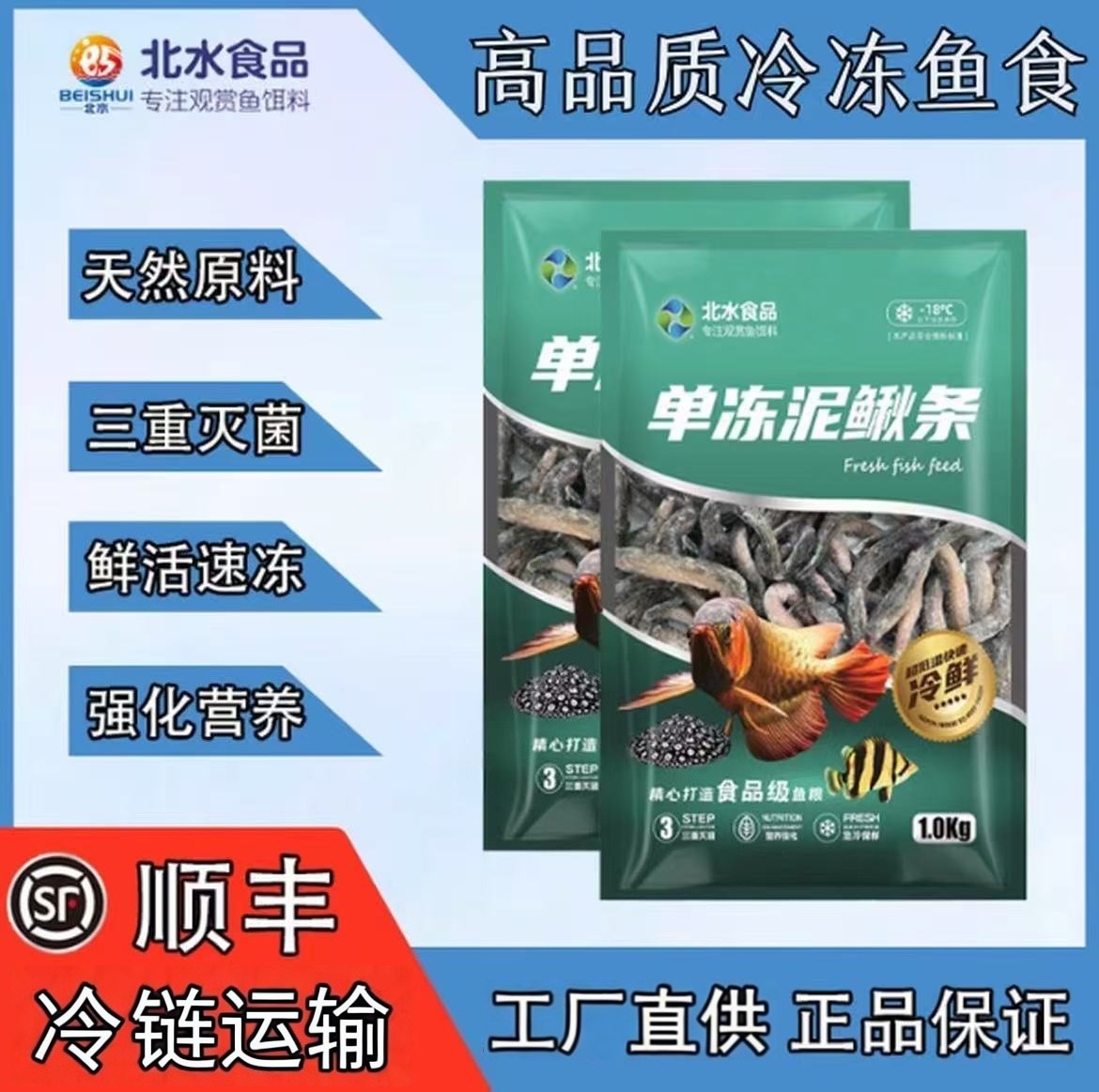 Northern Water Fish Food, Frozen Loach Feed, Fish Feed with High Protein Content, for Growth and Color Enhancement, Loach Feed