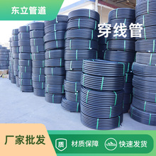 東立管道pe黑色電纜護套管pe電纜保護管多口徑穿線管hdpe護套管