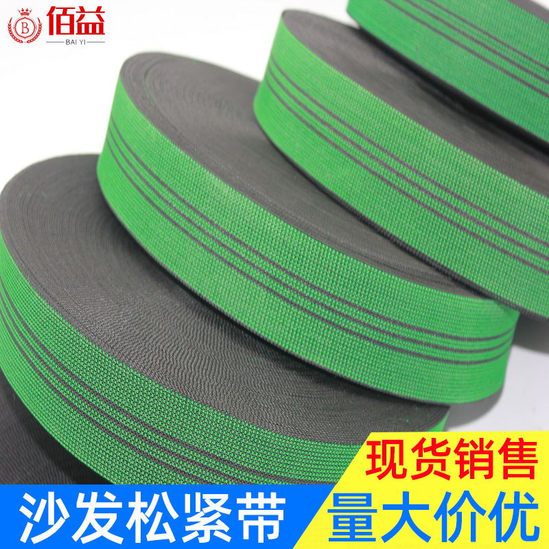 厂家直供50mm宽沙发松紧带 5cm绿色高弹力丙纶乳胶丝松紧带现货