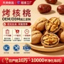新疆定制手剥奶香味核桃