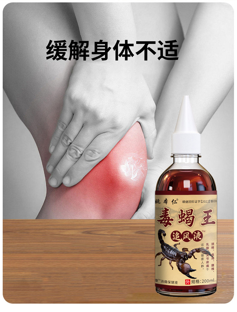 Du Xie Wang Zhui Feng Herbal Spray for Neck Shoulder Waist Leg Joint Comfort 200ml specifications
