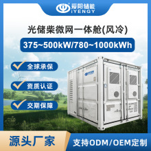 工商业储能500kW/1MWh光储柴微网一体舱10尺柜外贸专供磷酸铁电池