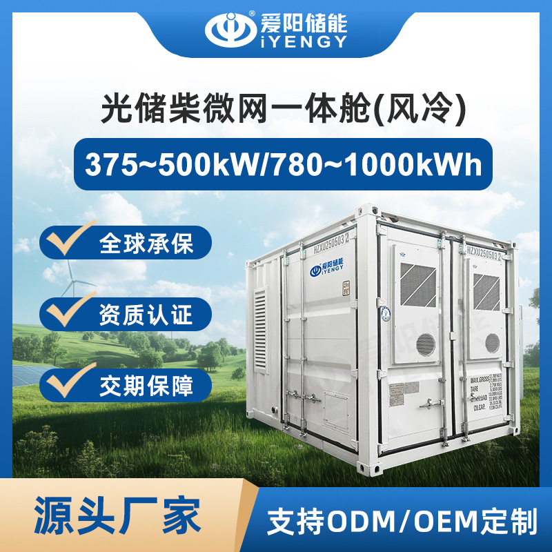工商业储能500kW/1MWh光储柴微网一体舱10尺柜外贸专供磷酸铁电池