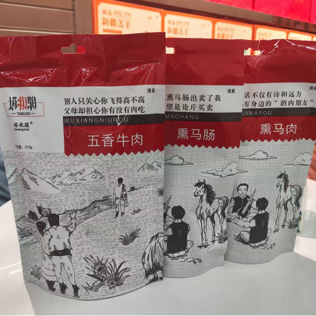 塔牧骏（tamujun）新疆熏马肠 熟食熏马肉 开袋即食零食 代发批发