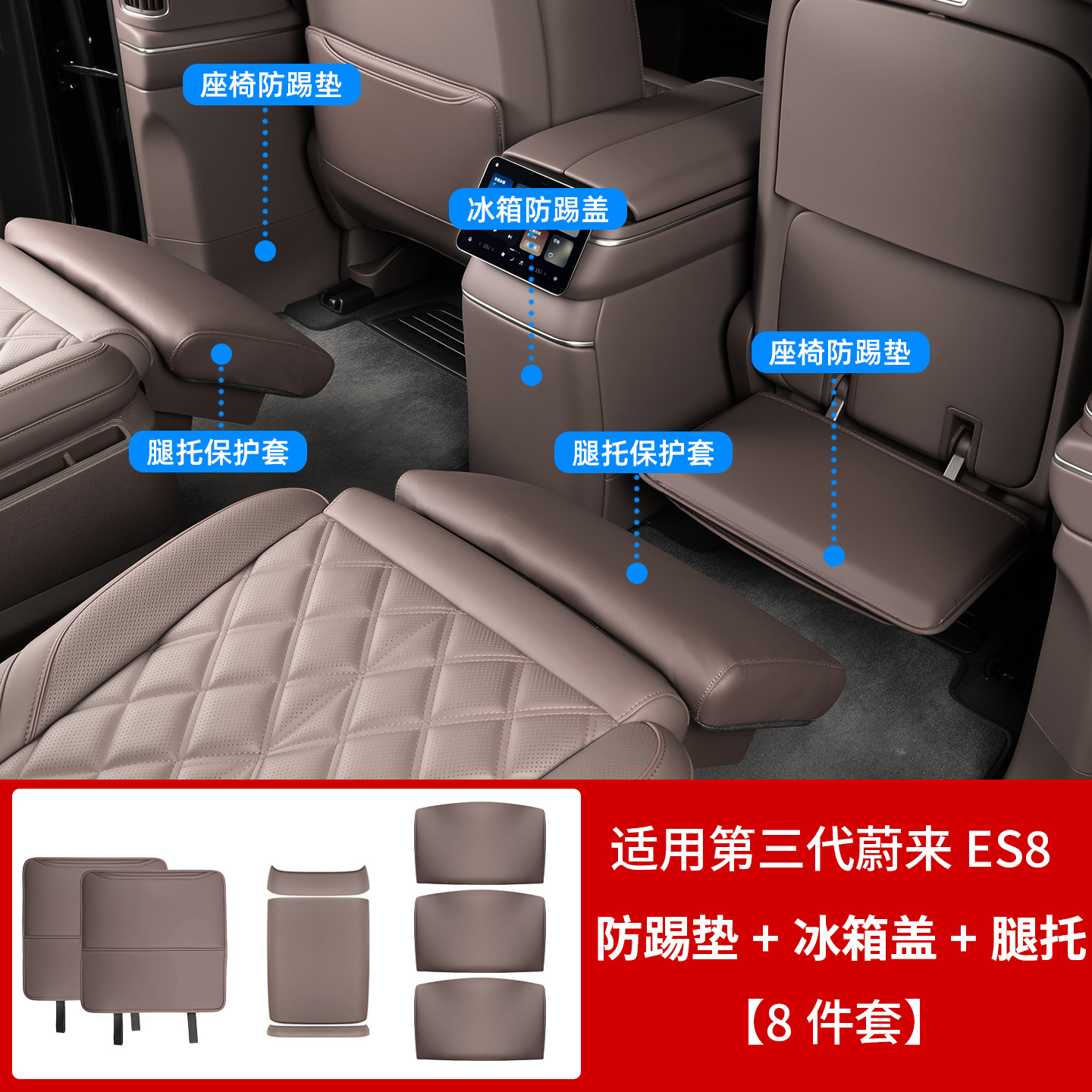 2026 NIO ES8: NIO Chair back anti-kick pad - 2026-es8-seat-anti-kick-pad-refrigerator-cover-leg-rest-8-piece-set-palmi-brown