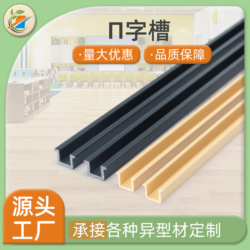 工厂PVC异型材U型槽商超展示柜包边条定制玻璃展示柜轨道槽U型槽