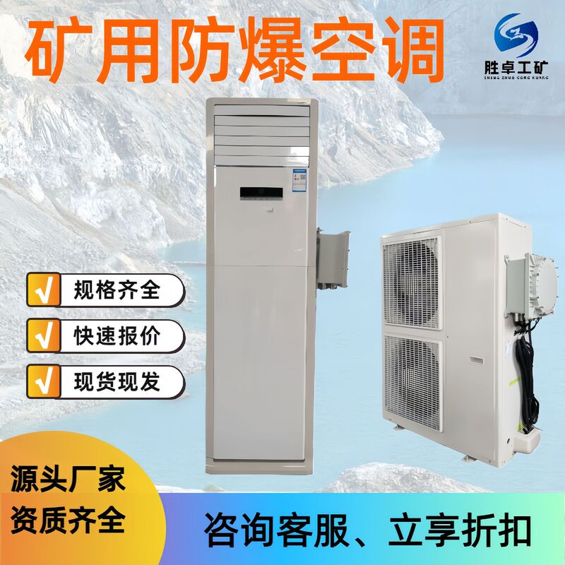 Explosion-Proof Air Conditioners for Factories, Easy to Install, Iibt4 Industrial Explosion-Proof Air Conditioners, Cooling and Heating Explosion-Proof Air Conditioners